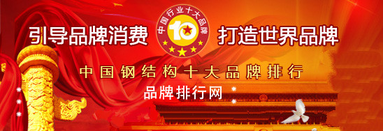 晋城钢结构厂家品牌之路还有多远