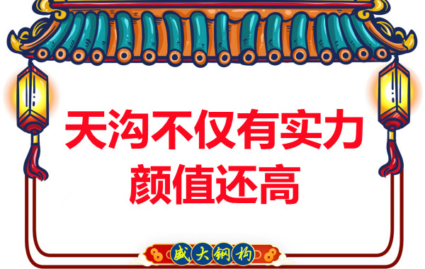 阳泉钢结构:天沟的作用不仅颜值高实力也不弱