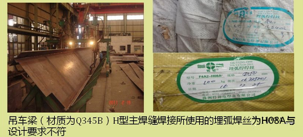 钢结构加工焊接材料选用不当