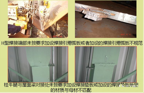 钢结构加工中引熄弧板加设不规范