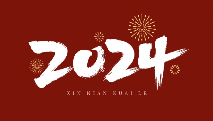 山西钢结构公司祝大家元旦快乐
